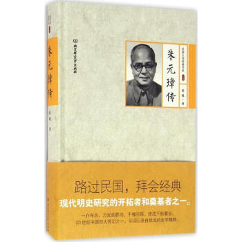 硃元璋傳