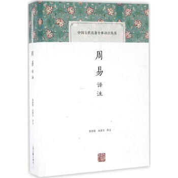 周易译注 pdf epub mobi 下载
