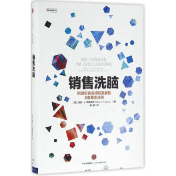 銷售洗腦 pdf epub mobi 下载