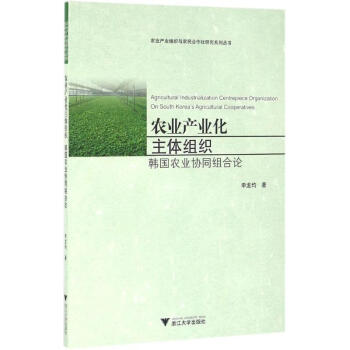 农业产业化主体组织 pdf epub mobi 下载