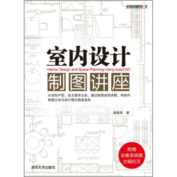 室內設計製圖講座 pdf epub mobi 下载