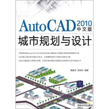 AutoCAD 2010中文版城市规划与设计 pdf epub mobi 下载
