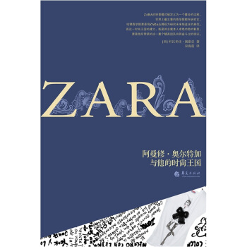 ZARA：阿曼修·奥尔特加与他的时尚王国 pdf epub mobi 电子书 下载