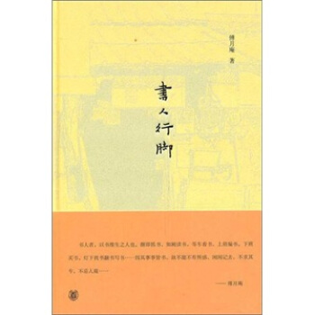 书人行脚 pdf epub mobi 下载