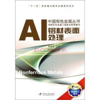 鋁材錶麵處理 pdf epub mobi 下载