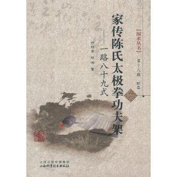 家传陈氏太极拳功夫架 (第18辑) pdf epub mobi 下载