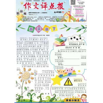 《作文評點報》(低幼版彩報 適閤一二年級) 教育輔導期刊 2018年7月起訂閱 雜誌鋪