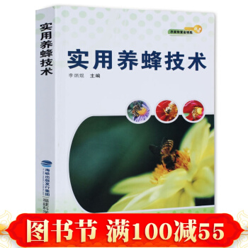 2016新版 實用養蜂技術 農傢緻富金鑰匙叢書 生態高效養蜂書籍 蜜蜂養殖實用技術