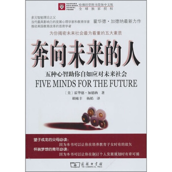 奔向未来的人：五种心智助你自如应对未来社会 pdf epub mobi 下载