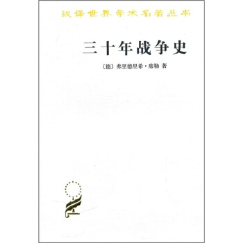 三十年戰爭史 pdf epub mobi 下载
