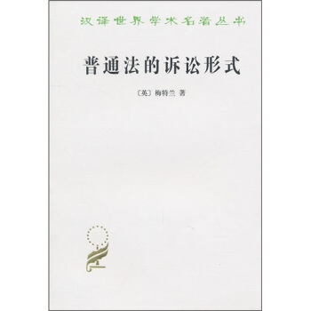 普通法的訴訟形式 pdf epub mobi 下载