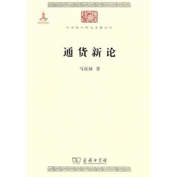 通貨新論 pdf epub mobi 下载