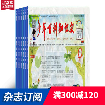 少年百科知识报 低段 2018年8月起订阅 1年共40期 1-2年级学习辅导期刊 杂志铺 pdf epub mobi 下载