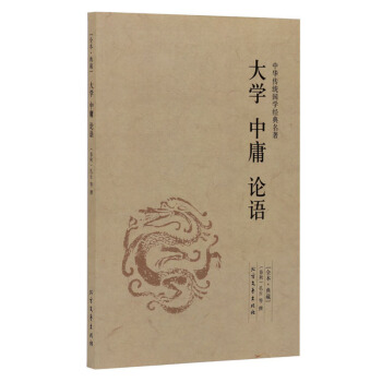 大学 中庸 论语 文白对照 四书五经 原文译文注解 周易传统国学经典 中国通史 孔子等著 pdf epub mobi 下载