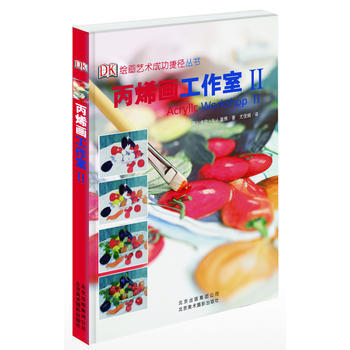 丙烯畫工作室II ( 繪畫藝術成功捷徑叢書) pdf epub mobi 電子書 下載