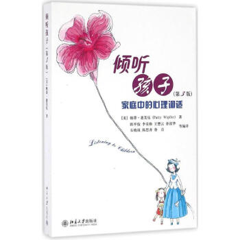 倾听孩子(第3版) pdf epub mobi 下载