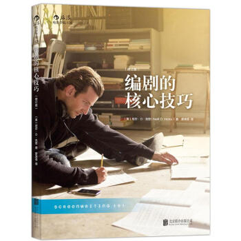 编剧的核心技巧(修订版) pdf epub mobi 电子书 下载