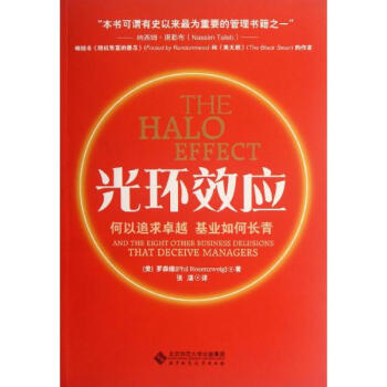 光环效应 pdf epub mobi 下载
