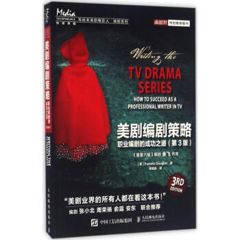 美剧编剧策略(第3版) pdf epub mobi 下载