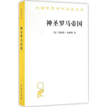 神聖羅馬帝國 pdf epub mobi 下载