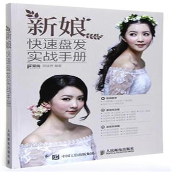 新娘快速盘发实战手册 pdf epub mobi 下载