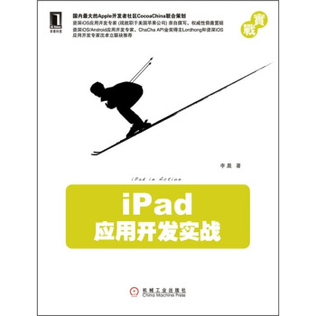 iPad應用開發實戰 pdf epub mobi 下载