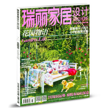 【封面齐全】瑞丽家居设计杂志2018年7月总第210期 pdf epub mobi 下载