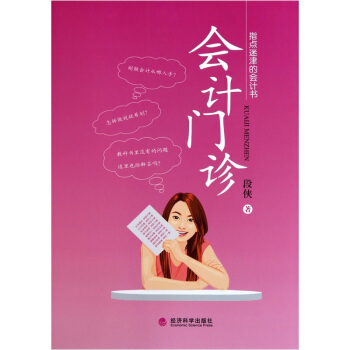 会计门诊 pdf epub mobi 电子书 下载