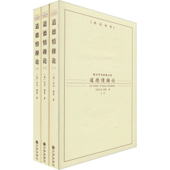 道德情操論（全3冊） pdf epub mobi 下载