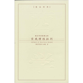 实践理性批判 pdf epub mobi 下载