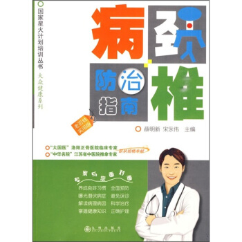 颈椎病防治指南 pdf epub mobi 下载