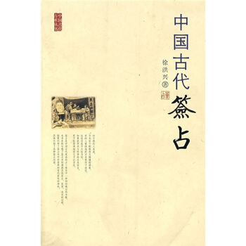 中国古代签占 pdf epub mobi 下载