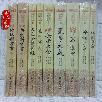 四庫全書術數初集（全4冊）+二集（全3冊）+三集（2冊） 套裝共9冊 周易術數書籍 pdf epub mobi 下载