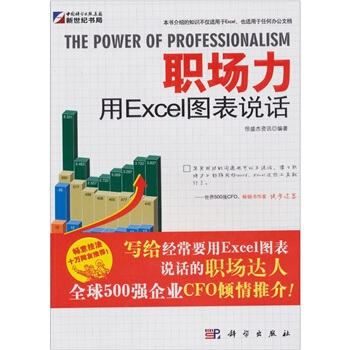 职场力：用Excle图表说话 pdf epub mobi 电子书 下载