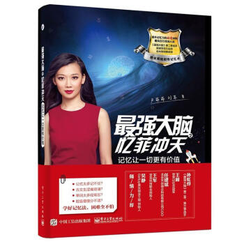 最强大脑之忆菲冲天 记忆让一切更有价值 卢菲菲刘苏 哲学 书籍 pdf epub mobi 电子书 下载
