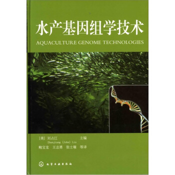 水产基因组学技术 pdf epub mobi 下载