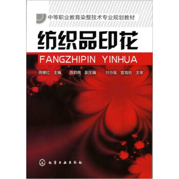 紡織品印花 pdf epub mobi 下载