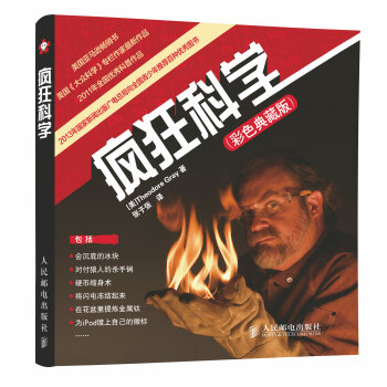 疯狂科学（彩色典藏版） pdf epub mobi 下载