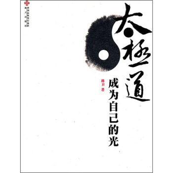 太极道：成为自己的光 pdf epub mobi 下载