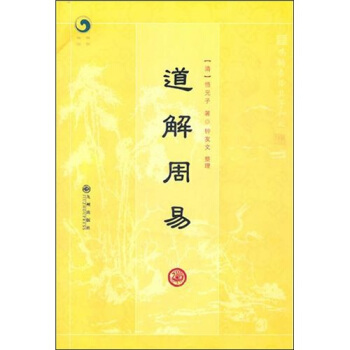 道解周易 pdf epub mobi 下载