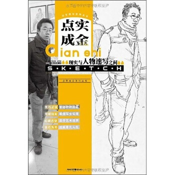 點實成金：現實與人物速寫之間 pdf epub mobi 下载