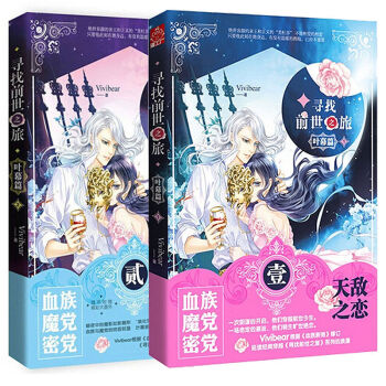 尋找前世之旅 葉幕篇 1-2冊 共2冊 小說《血族新娘》修訂而成 延續《尋找前世之旅》 pdf epub mobi 電子書 下載