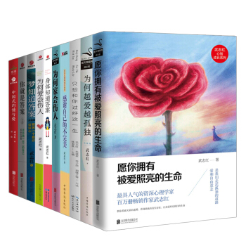 武誌紅心理學全10冊]為何愛會傷人+為何越愛越孤獨+為何傢會傷人+中國式的情與愛+為何傢會傷人 pdf epub mobi 下载