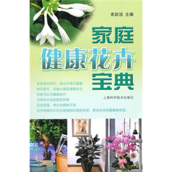 傢庭健康花卉寶典 pdf epub mobi 下载