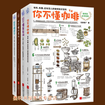 你不懂系列 套装共4册:你不懂咖啡+你不懂葡萄酒+你不懂面包+你不懂巧克力 快读文化