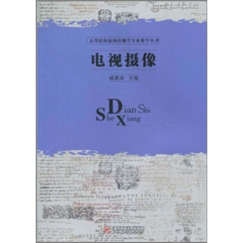 電視攝像 pdf epub mobi 電子書 下載