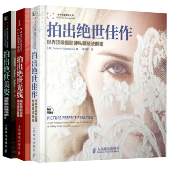 包邮 拍出绝世美姿+拍出绝世光线+拍出绝世佳作 3册 摄影书籍 人像摄影摆姿技巧 摄影用光 pdf epub mobi 电子书 下载