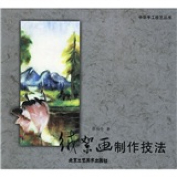 絨絮畫製作技法 pdf epub mobi 下载