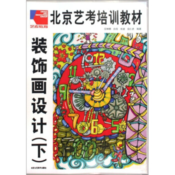 装饰画设计（下） pdf epub mobi 下载