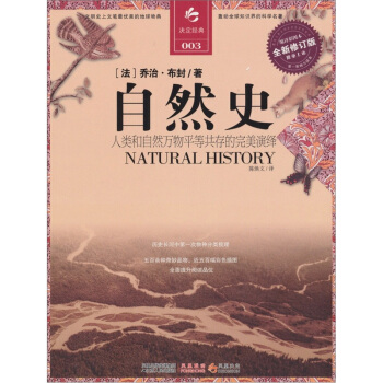 决定经典003 自然史（全新修订版） pdf epub mobi 下载